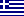Ελληνική έκδοση
